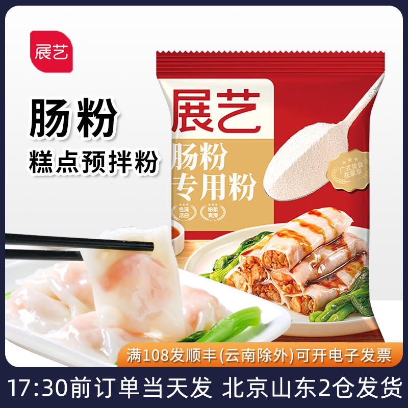 展艺肠粉专用粉粘米粉广式早餐