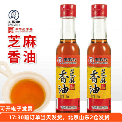 王致和芝麻香油火锅油碟小瓶凉拌