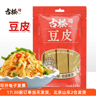 古松豆皮110g干油豆皮豆制品炒菜凉拌火锅食材豆腐皮家用干货袋装