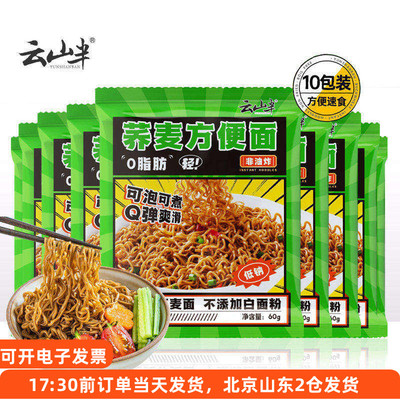 云山半荞麦方便面非油炸0脂肪