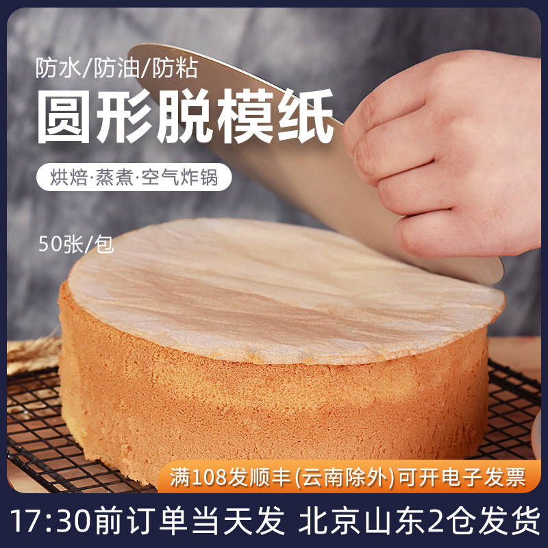 6/8寸硅油纸圆形脱模用垫纸油纸