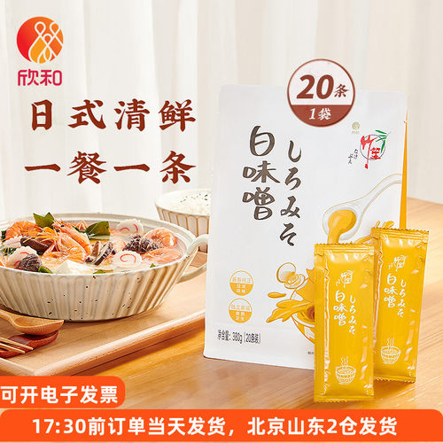 一次一袋小包装欣和竹笙白味噌酱