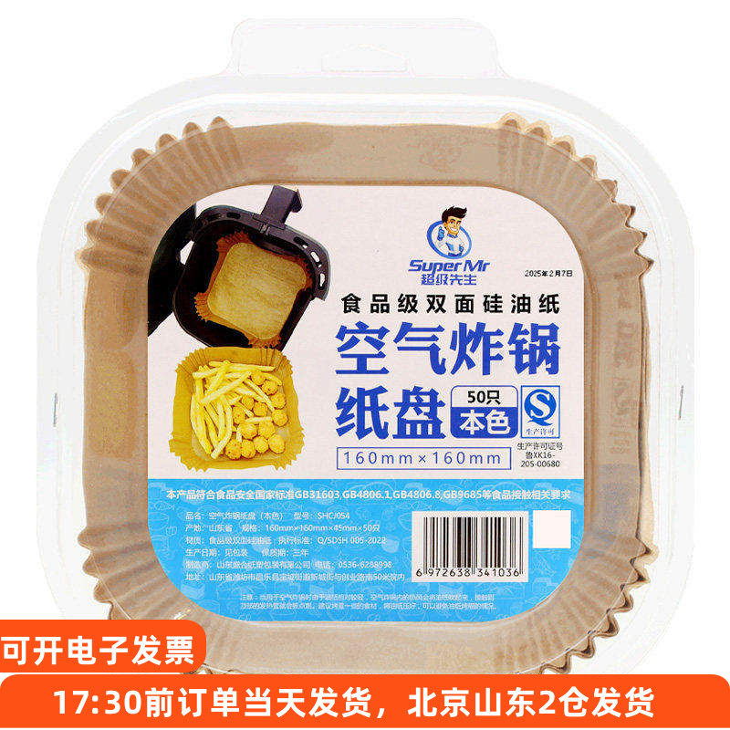 空气炸锅专用纸方形纸盘油纸托碗烘焙家用吸油一次性食物硅油垫纸,厨房/烹饪用具,锡纸/油纸,淘宝优惠券,粉丝福利购,淘宝优惠卷