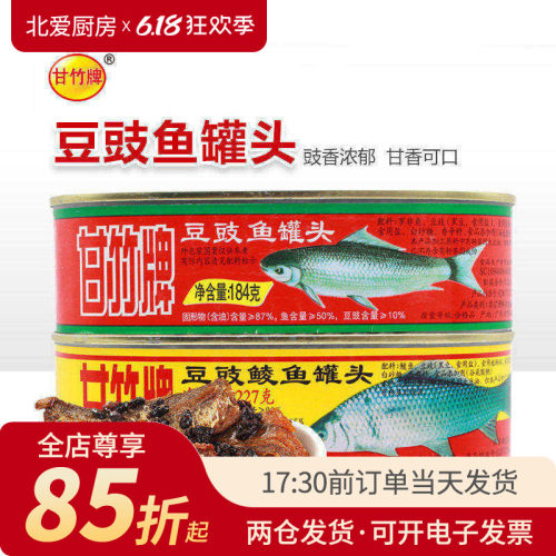 甘竹牌豆豉鲮鱼罐头下饭菜即食