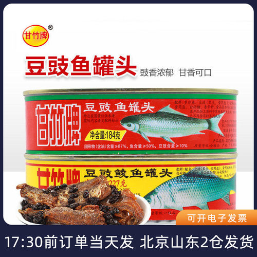 甘竹牌豆豉鲮鱼罐头下饭菜即食