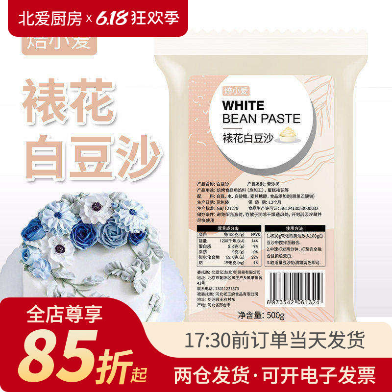 焙小爱裱花白豆沙馅500g 白芸豆泥水性韩式家用馅料月饼烘焙材料