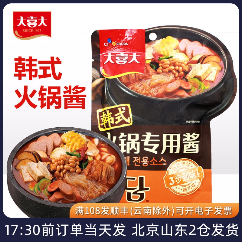 大喜大韩式火锅专用酱家用部落韩国部队锅泡菜年糕酱料包底料调料
