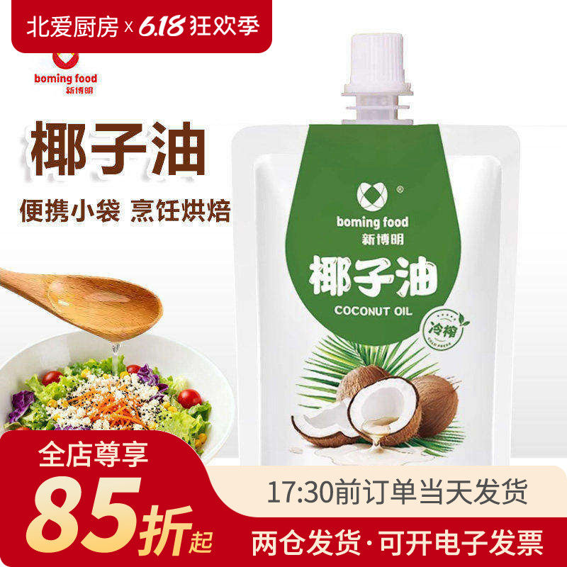 新博明椰子油小包装冷榨椰油雪花酥蛋糕烘焙食用炒菜煎蛋家用海南