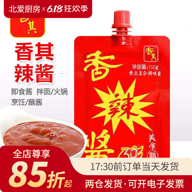 香其香辣酱蘸酱菜饭包哈尔滨正宗东北熟酱农家黄豆酱家用炖菜大酱
