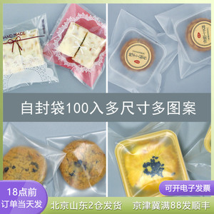 自封自粘包装袋100只雪花酥牛轧糖月饼饼干凤梨酥透明烘焙用袋子