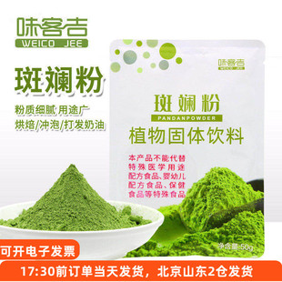 斑斓粉50g新鲜冻干家用甜品戚风蛋糕奶茶专用香兰叶食用色素烘焙