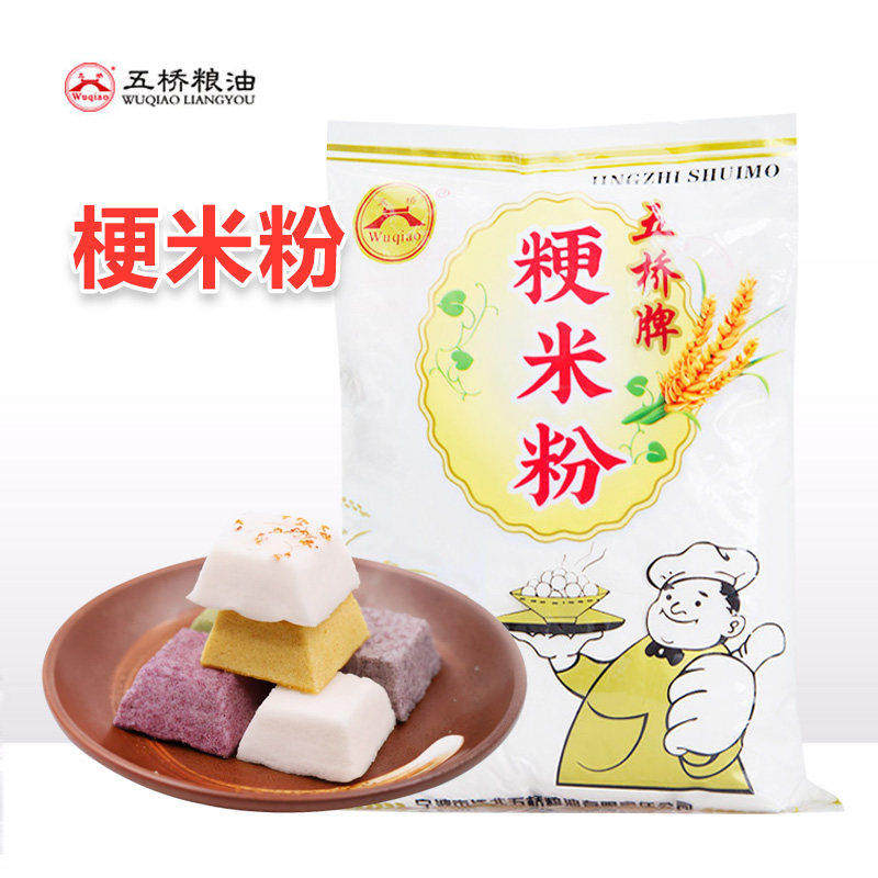五桥牌粳米粉水磨梗米粉大米粉米糕发糕冰皮月饼烘焙粘米粉家用