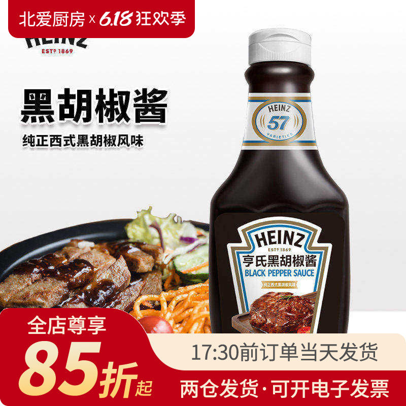 亨氏黑胡椒酱360g挤压瓶家用黑椒酱汁烤肉意大利面牛排调味专用