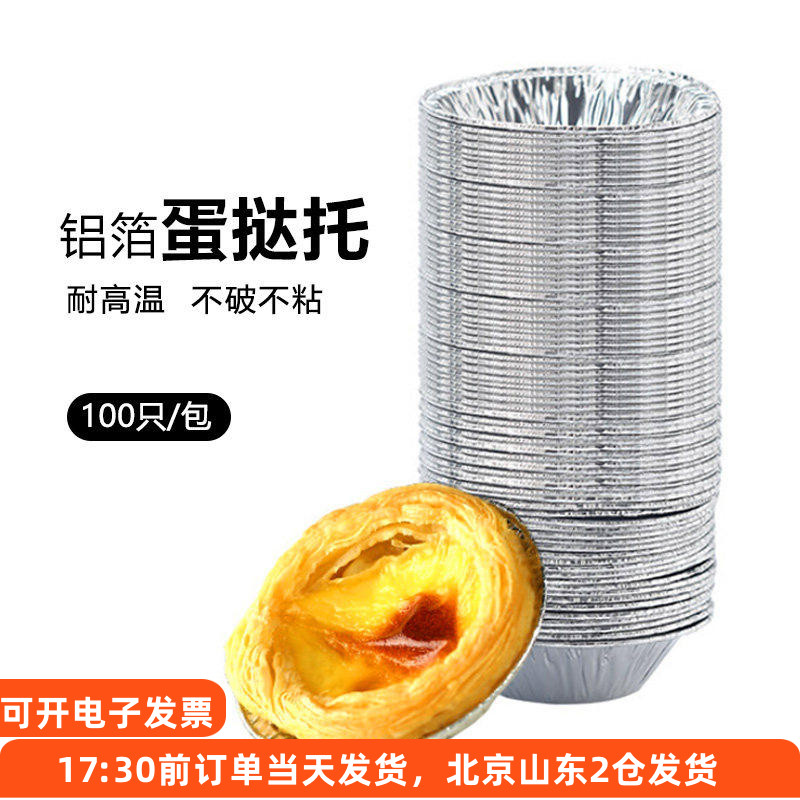 铝箔蛋挞托做皮锡纸杯底托一次性烘焙锡底家用模具空气炸锅专用纸
