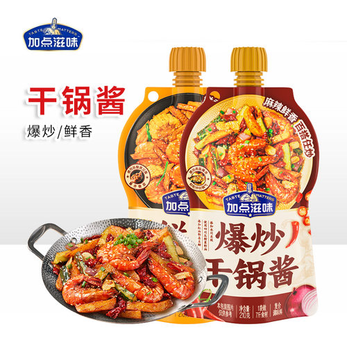 加点滋味鲜香干锅酱爆炒干锅鸡翅