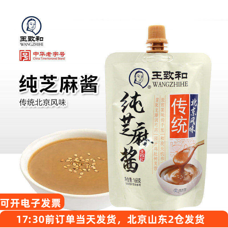 王致和纯芝麻酱火锅蘸料家用酱料图片