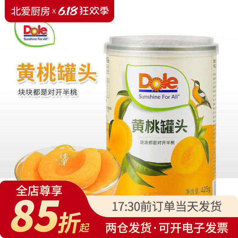 Dole都乐黄桃罐头425g罐装新鲜糖水型水果烘焙开盖即食休闲零食