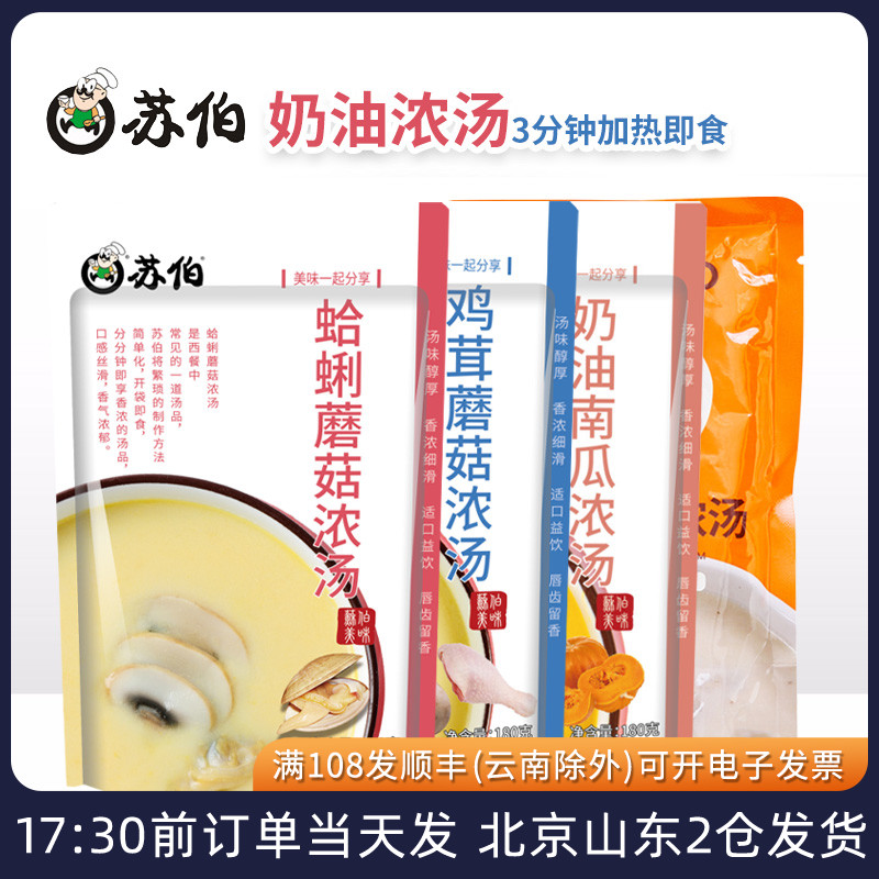 苏伯法式奶油蘑菇汤速食加热即食