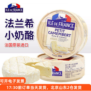 法国博格瑞法兰希小布里奶酪 金文必即食干酪芝士brie迷你蓝纹