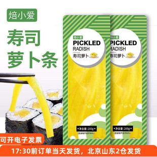 寿司黄萝卜条200g 紫菜海苔包饭专用材料酸脆大根日式调味食材