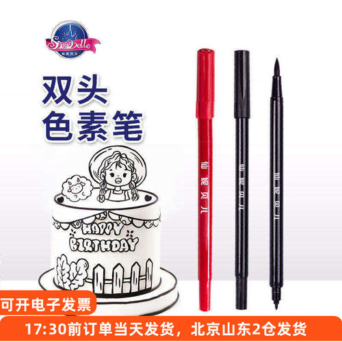 仙妮贝儿可食用色素笔黑色红色