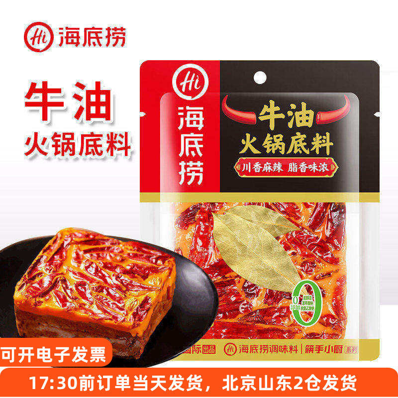 海底捞火锅底料500g牛油麻辣大块四川麻辣烫香锅家用老锅底调料