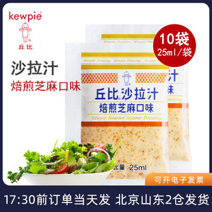 家用味大拌菜 蔬菜凉拌酱小包装 丘比焙煎芝麻口味沙拉汁25ml