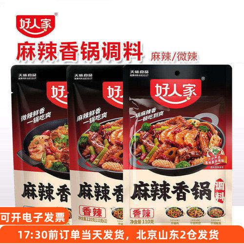 好人家麻辣香锅调料四川底料酱料