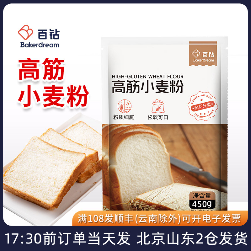 安琪百钻高筋小麦粉450g面包吐司披萨面条专用面粉家用烘焙原料