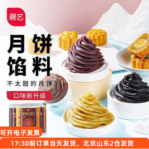 展艺月饼馅料500g低糖冰皮
