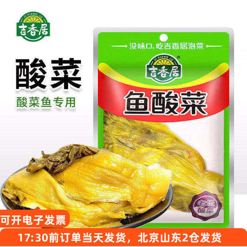 吉香居酸菜四川泡菜酸菜鱼专用