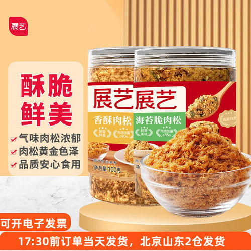小贝材料鸡肉海苔碎脆肉松