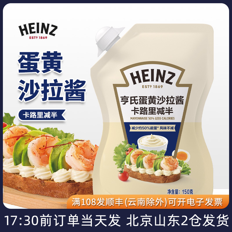 亨氏蛋黄沙拉酱卡路里减半小包装
