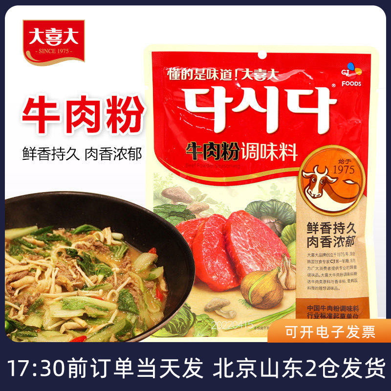 韩国大喜大牛肉粉100g 增鲜韩式调料冷面炒菜火锅熬汤商用调味料