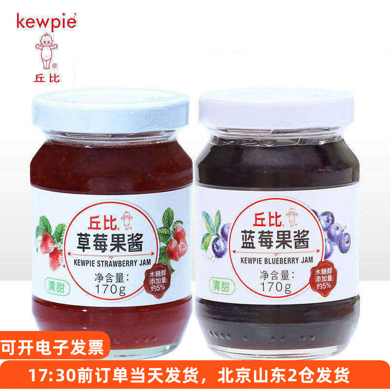 丘比草莓蓝莓果酱170g*2 夹面包涂抹水果酱蛋糕早餐烘焙材料0脂肪