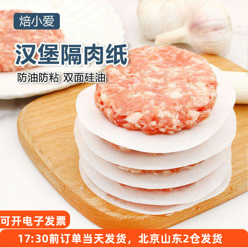 汉堡肉饼油纸牛肉隔肉纸防粘垫纸图片