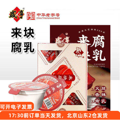 咸亨来块腐乳火腿香辣南乳独立装
