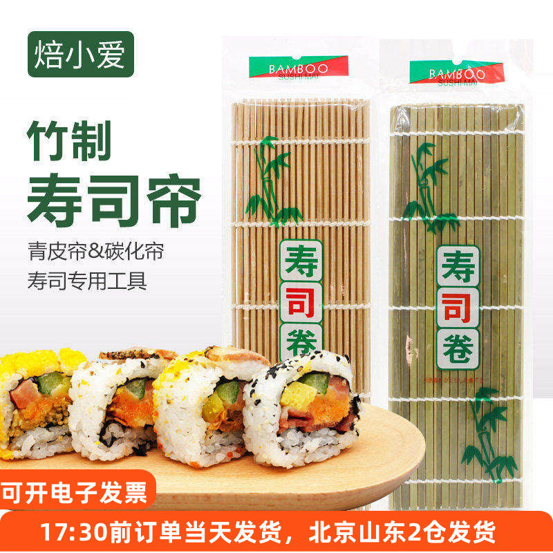 青皮寿司帘竹帘 海苔帘子碳化不沾家用日本紫菜包饭卷帘烘焙模具,厨房/烹饪用具,寿司帘,淘宝优惠券,粉丝福利购,淘宝优惠卷