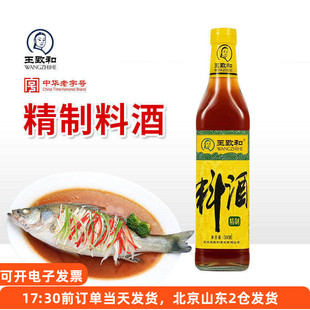 王致和精制料酒500ml瓶装烹饪炒菜炖肉黄酒去腥家用调味料小瓶