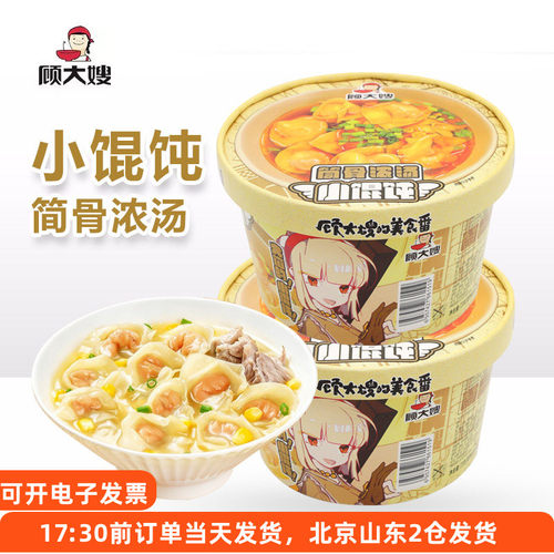 顾大嫂元宝小馄饨筒骨浓汤73g