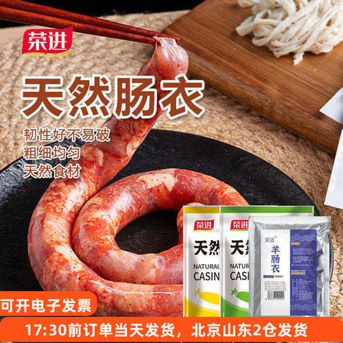 天然羊猪肠衣盐渍自制香肠腊肠