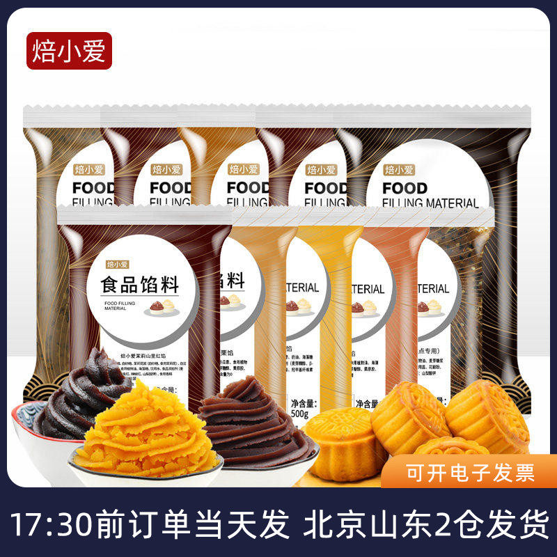 焙小爱馅料红豆沙冰皮广式月饼水晶粽子汤圆馅家用烘焙专用材料
