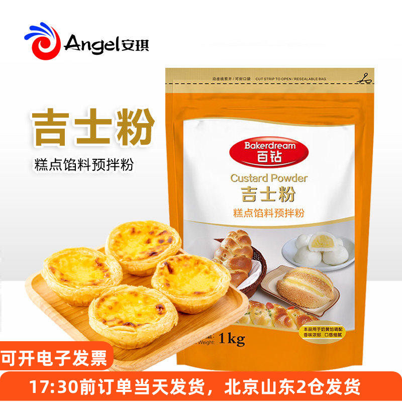 百钻吉士粉1kg 家用蛋挞月饼馅料烘焙油炸专用卡仕达粉商用