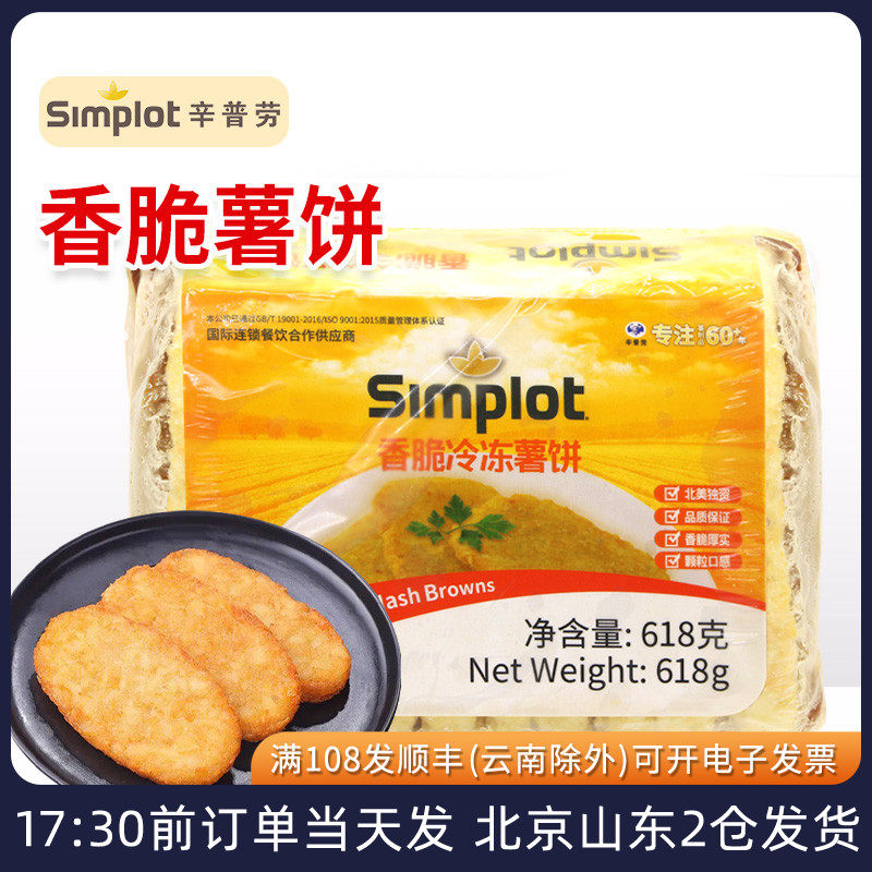 辛普劳香脆冷冻薯饼椭圆土豆饼空气炸锅油炸早餐半成品食材速食