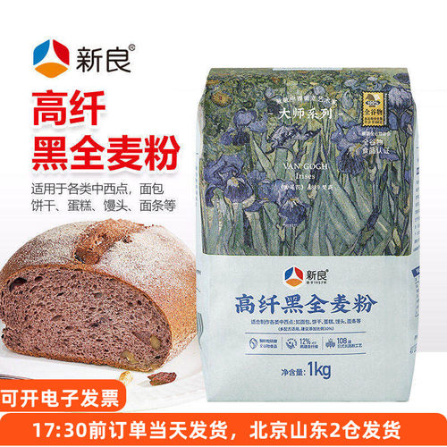 新良大师高纤黑全麦粉高筋面粉