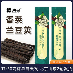 法采香草荚兰豆荚籽膏棒马达加斯加香料冰淇淋蛋糕家用烘焙原料