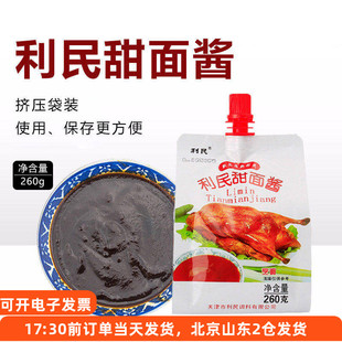 天津利民甜面酱260g袋装家用烤鸭拌面低脂炸酱面烧烤酱料正宗商用