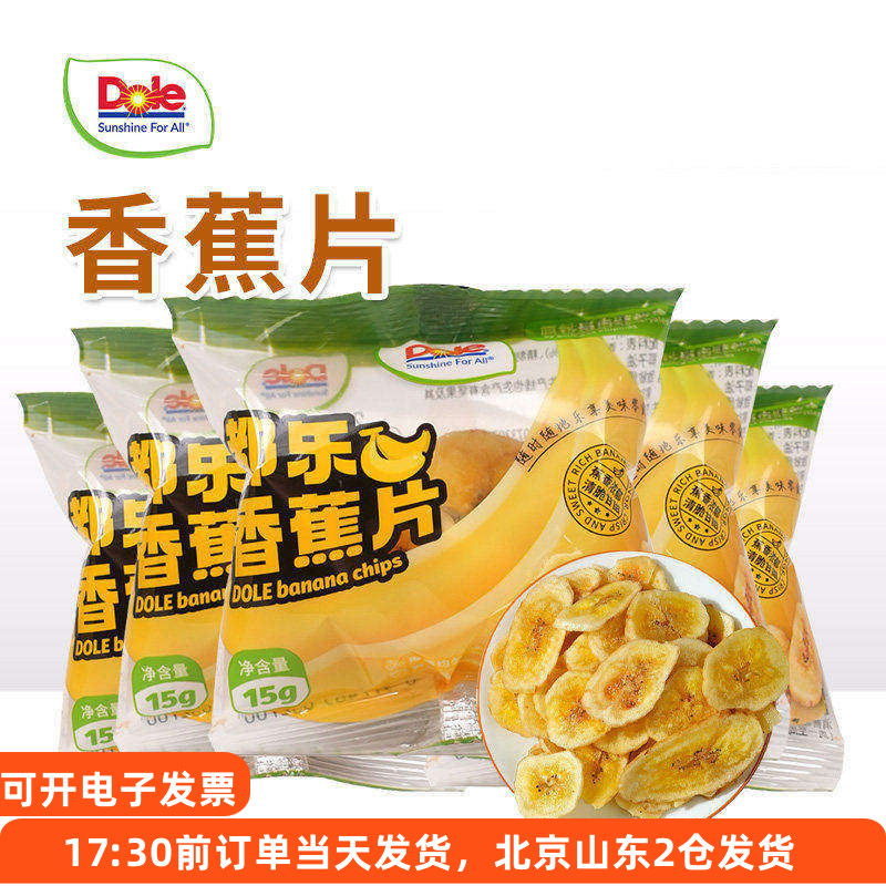 Dole都乐香蕉片小包装开袋即食菲律宾水果脆片薄片干休闲零食袋装