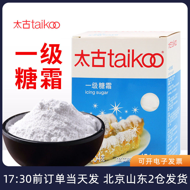 太古一级糖霜454g糖粉家用白砂糖粉细饼干 干面 面包烘焙装饰专用,粮油调味/速食/干货/烘焙,其它原料,淘宝优惠券,粉丝福利购,淘宝优惠卷
