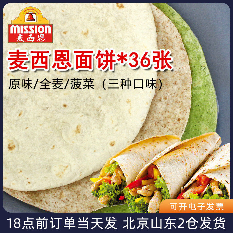 麦西恩面饼8英寸卷饼饼皮老北京鸡肉卷早餐饼全麦薄饼春饼